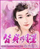 替身明星